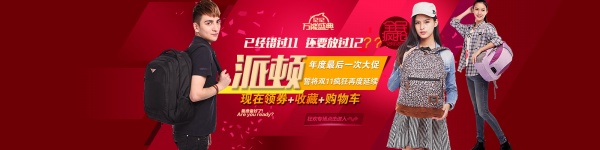 双12促销宣传PS免费海报