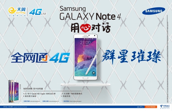 天翼4G手机宣传海报素材