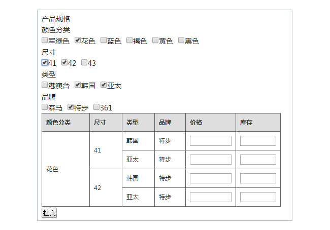 jquery仿淘宝SKU选择商品属性代码