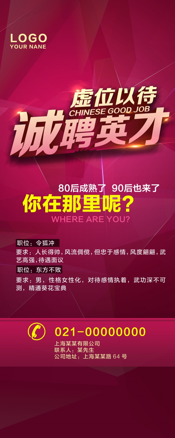 招聘展架设计PSD