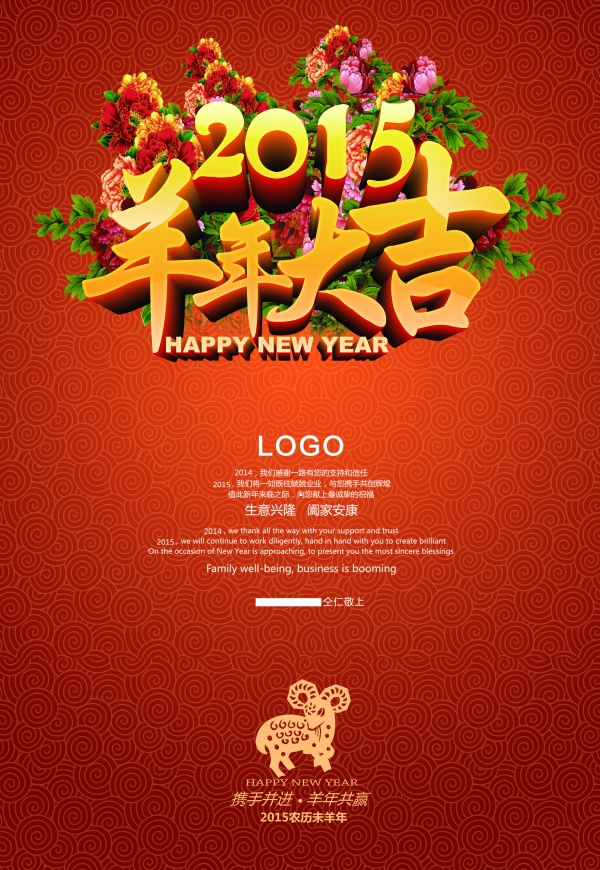 2015羊年大吉PS素材