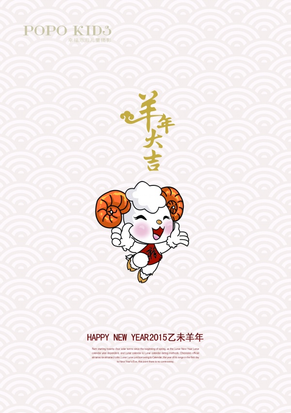 羊年大吉源文件海报设计