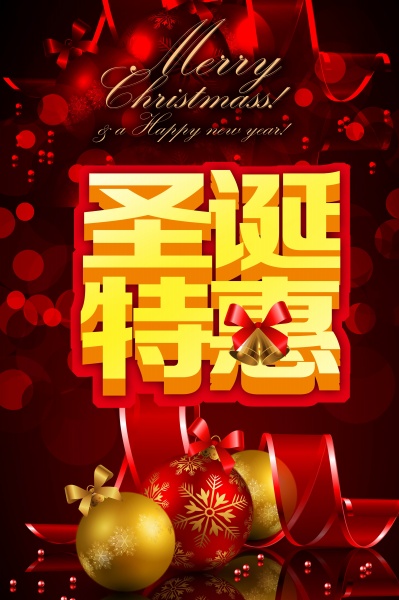圣诞特惠PS海报素材