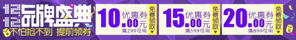 双12品牌盛典PS优惠券