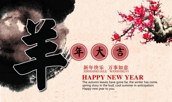 羊年大吉PS免费海报设计