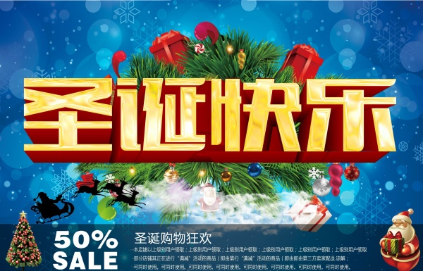 圣诞快乐源文件素材下载
