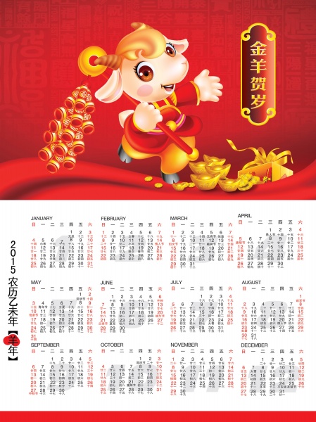 金羊贺岁PSD挂历设计