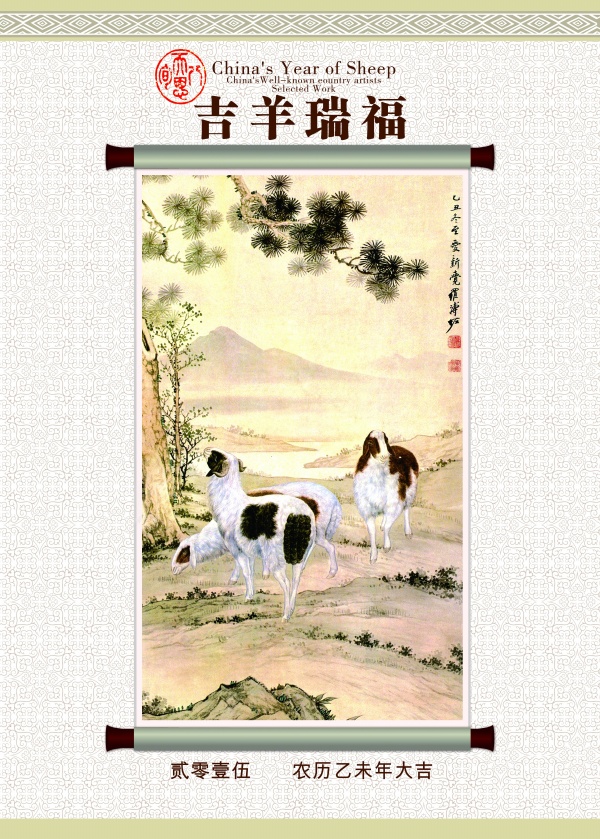 吉羊瑞福PSD新年挂画设计