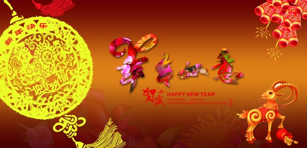 羊年如意新年贺卡模板