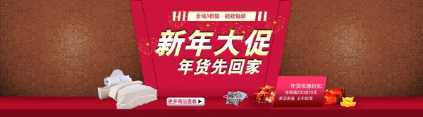 新年大促PSD淘宝海报