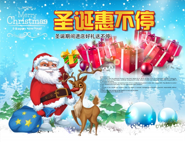 圣诞钜惠PS海报素材