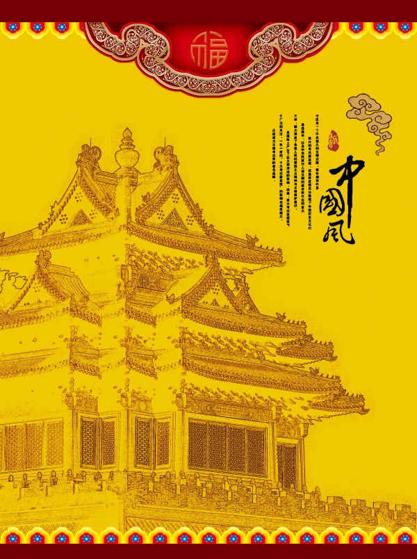 中国风建筑素材PSD素材
