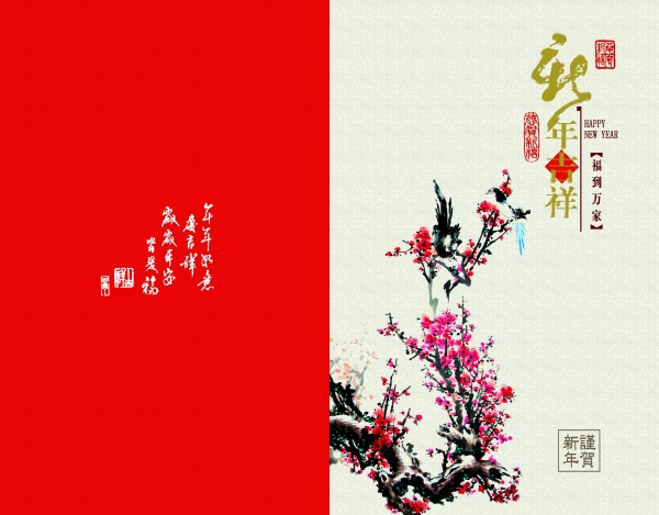 2015新年贺卡模板设计PSD
