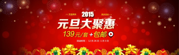 元旦聚惠海报设计素材