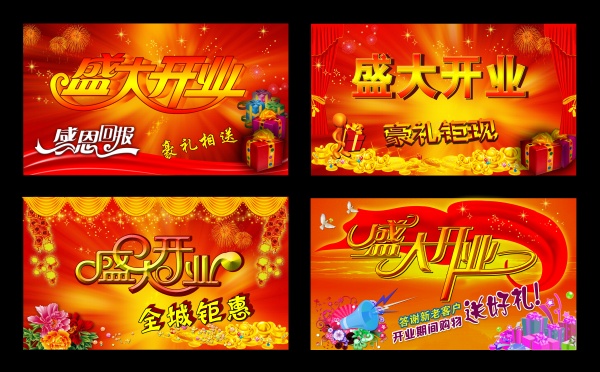 盛大开业PSD海报模板设计