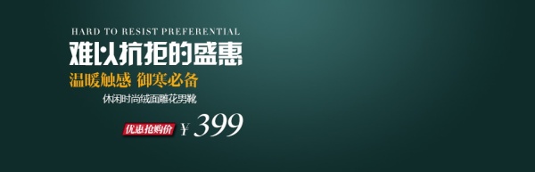 冬装促销海报设计源文件