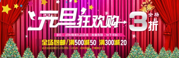 元旦狂欢购源文件
