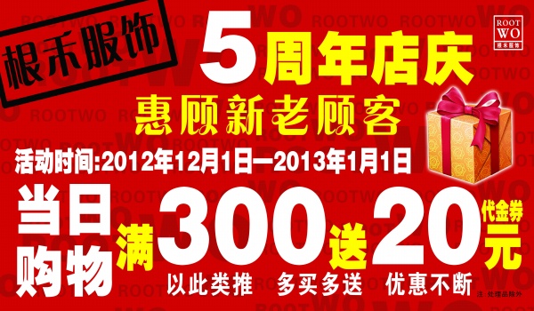 周年店庆PSD促销海报