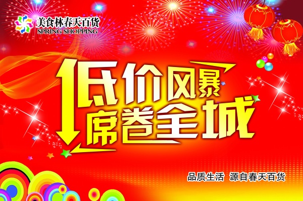 低价风暴免费海报设计