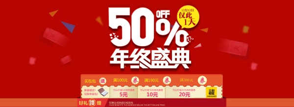 年终盛典PSD淘宝海报