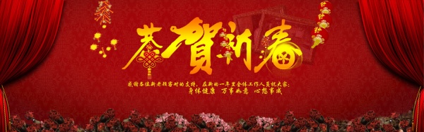 恭贺新春PS新年素材