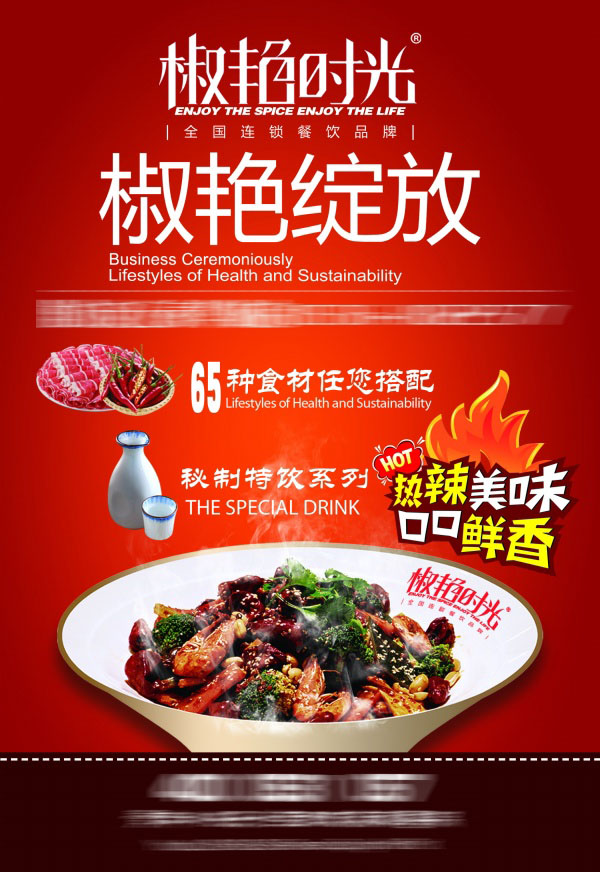 美食宣传招贴源文件