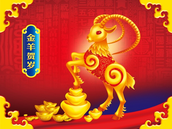 金羊贺岁PS新年海报