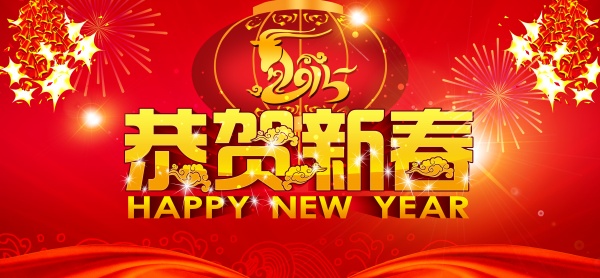 恭贺新春PSD新年素材