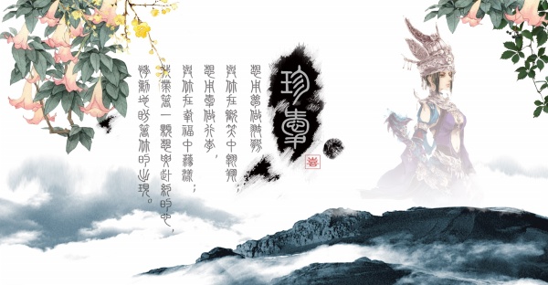 中国风藤蔓PSD素材