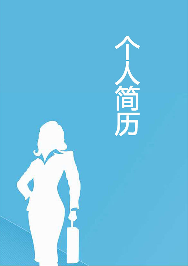 人事专员个人简历模板下载