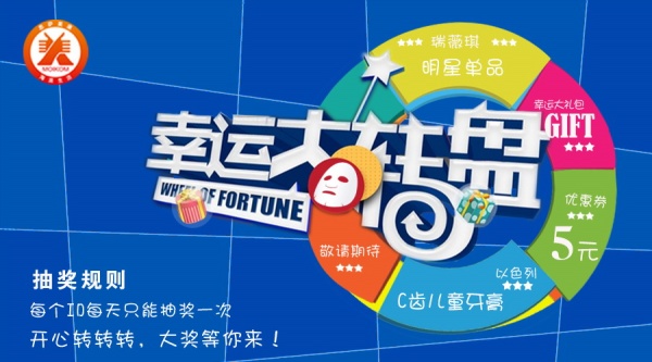 幸运大转盘PSD活动海报