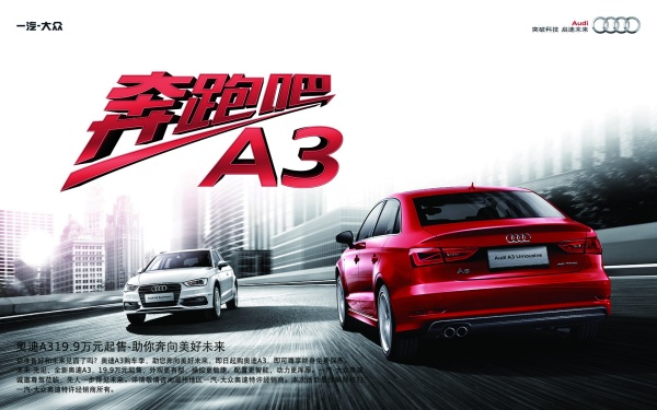 奥迪A3汽车宣传海报