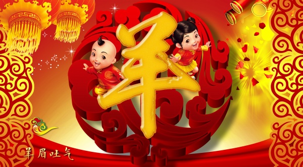 羊年海报设计源文件素材