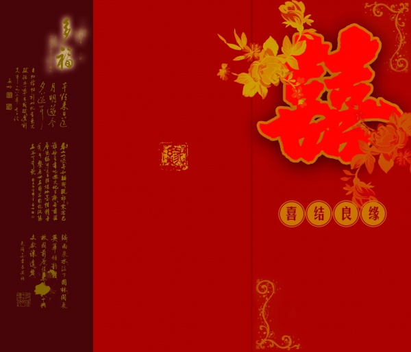 婚宴请柬PS素材下载