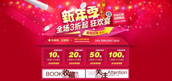 淘宝新年季店铺装修模板