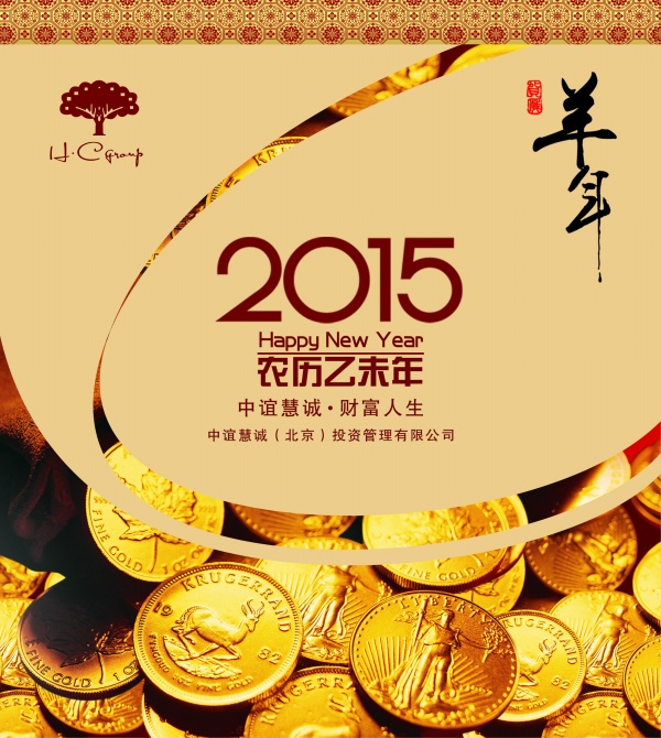 2015羊年台历封面源文件