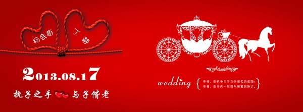 婚礼邀请函PSD素材