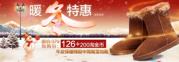 暖冬特惠PSD淘宝素材