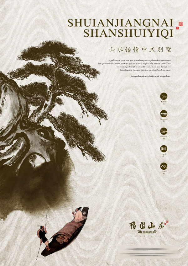 中式别墅PSD房产海报