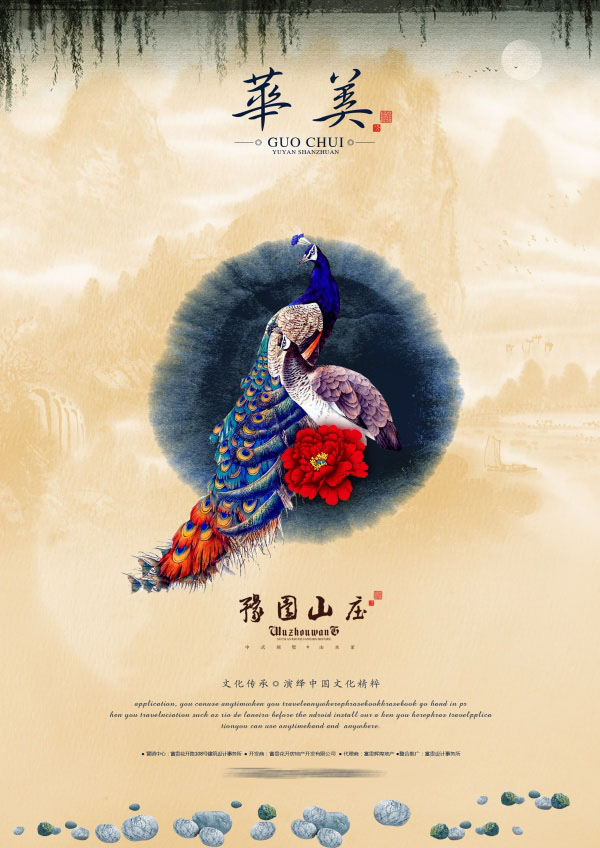 中国风房产海报PSD素材