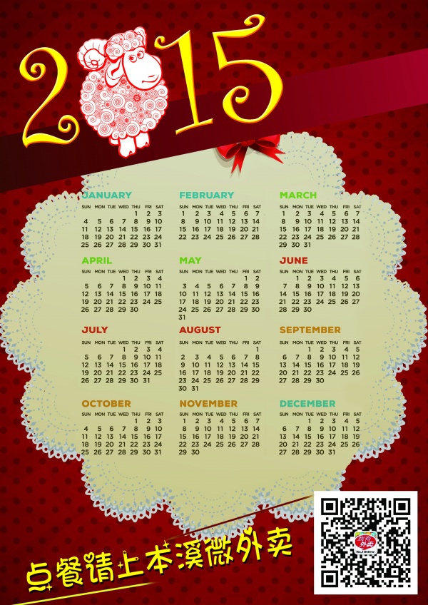 2015羊年挂历PSD素材