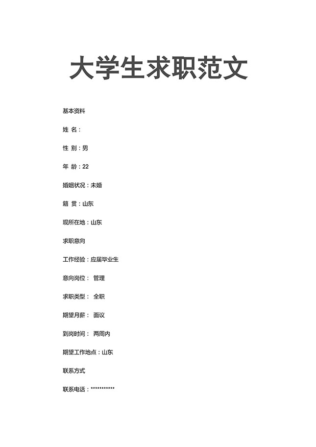外贸业务员自荐信下载