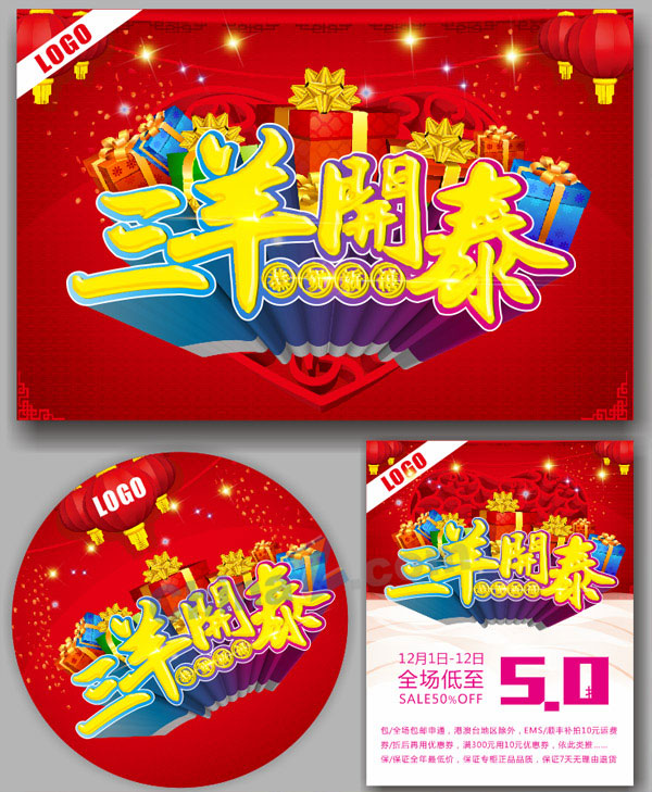 三阳开泰矢量羊年素材