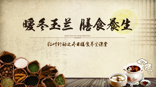 膳食养生课堂PSD宣传