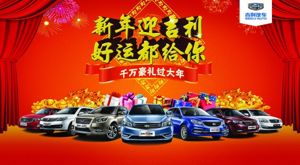 新年汽车促销宣传海报