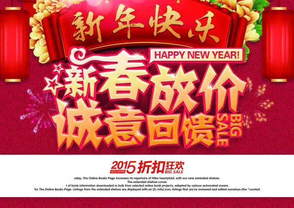 新春放价PSD广告素材