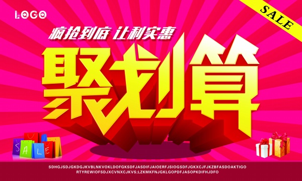 聚划算PSD广告素材