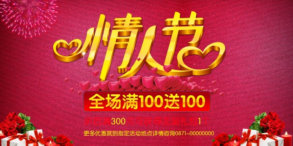 情人节促销海报模板素材