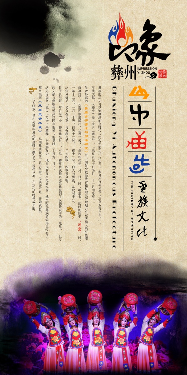 彝族文化PSD广告模板