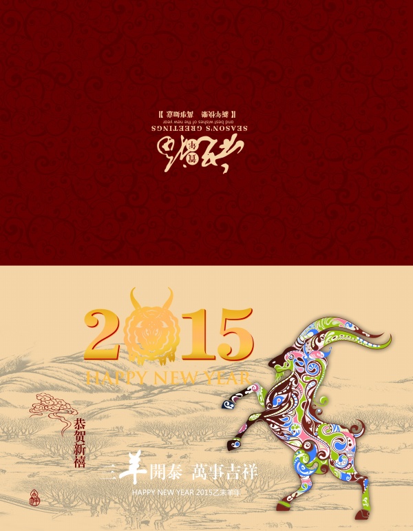 2015羊年贺卡PSD素材